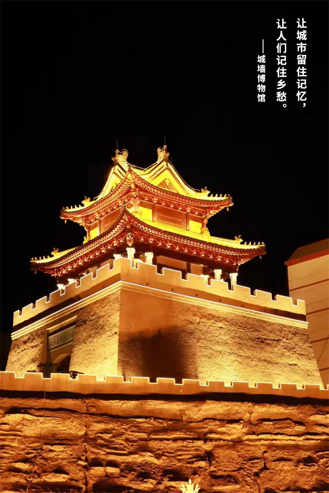 城墙博物馆